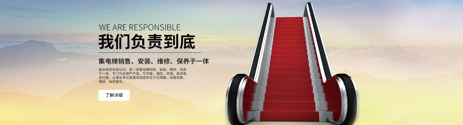 電梯銷售、安裝、維修、保養(yǎng)